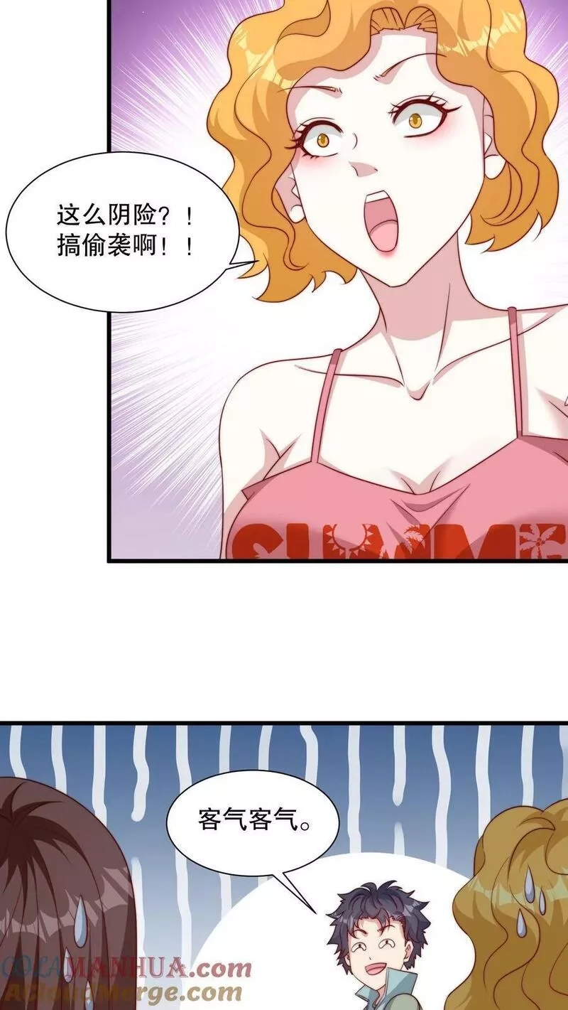 我一个史莱姆吊打巨龙很合理吧？,第301话 偷袭是一种打招呼方式,第11张